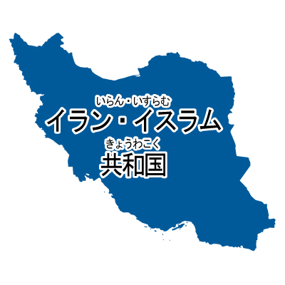 イラン・イスラム共和国無料フリーイラスト｜漢字・ルビあり(青)